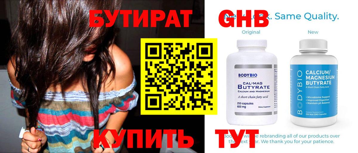 Екатеринбург  Бутират жидкий экстази  Вход с VPN 