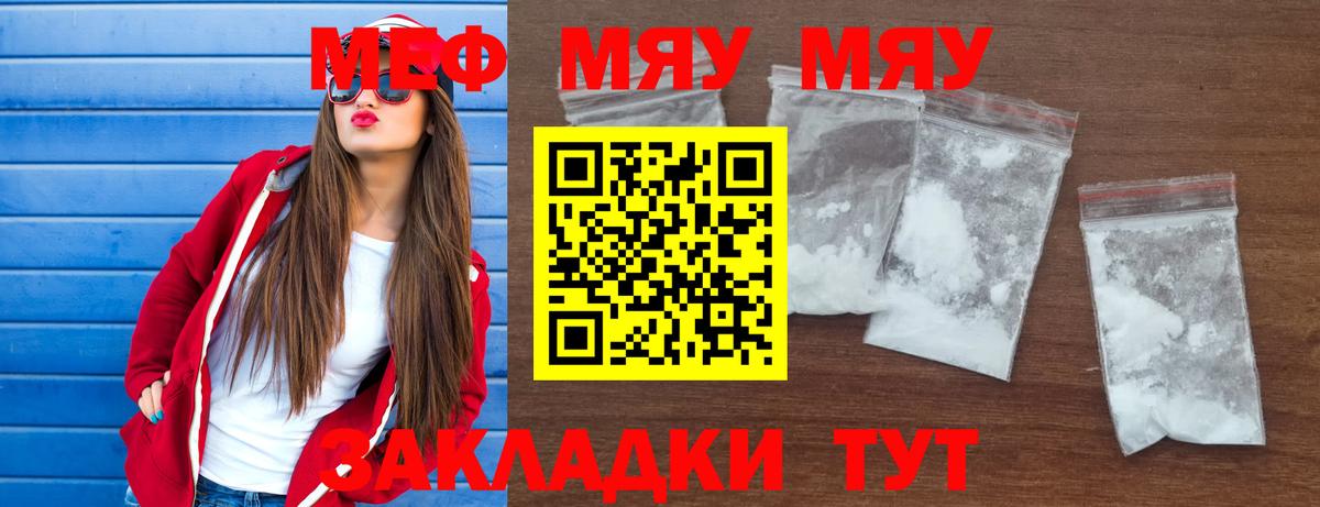 Меф мяу мяу Екатеринбург
